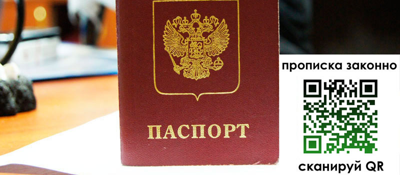 прописка в Кеми регистрация в Кеми